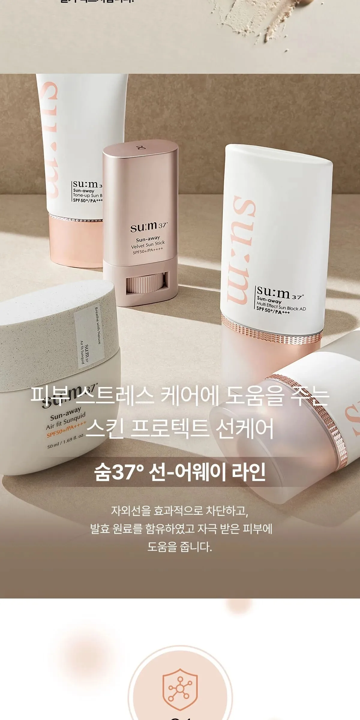 SU:M37 Sun-Away Velvet Sun Stick 18g Detail