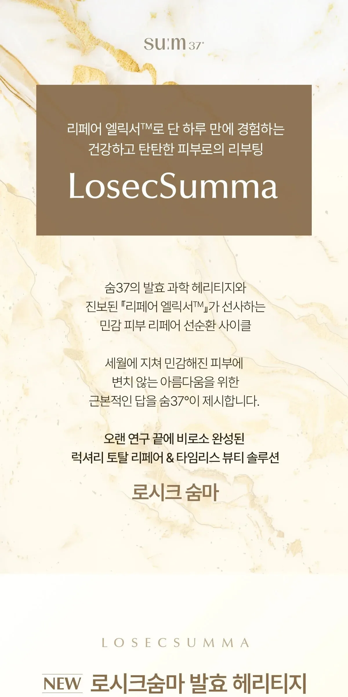 SU:M37 LosecSumma Repair Ampoule Planning Set Detail