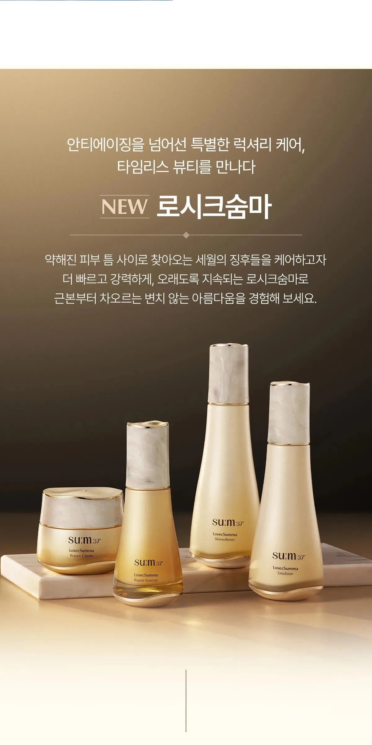 SU:M37 LosecSumma Repair Ampoule 50ml Detail