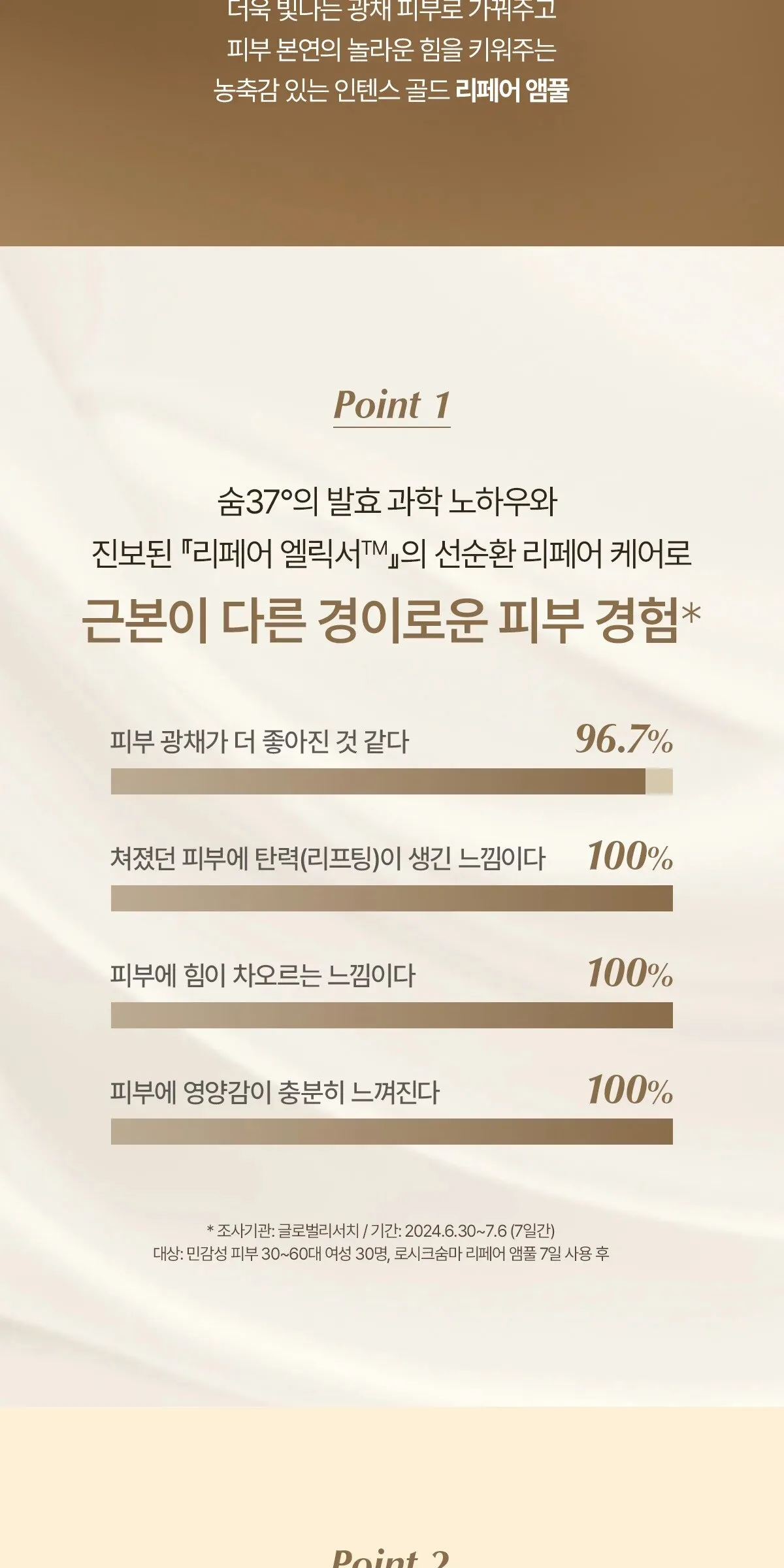 SU:M37 LosecSumma Repair Ampoule 50ml Detail