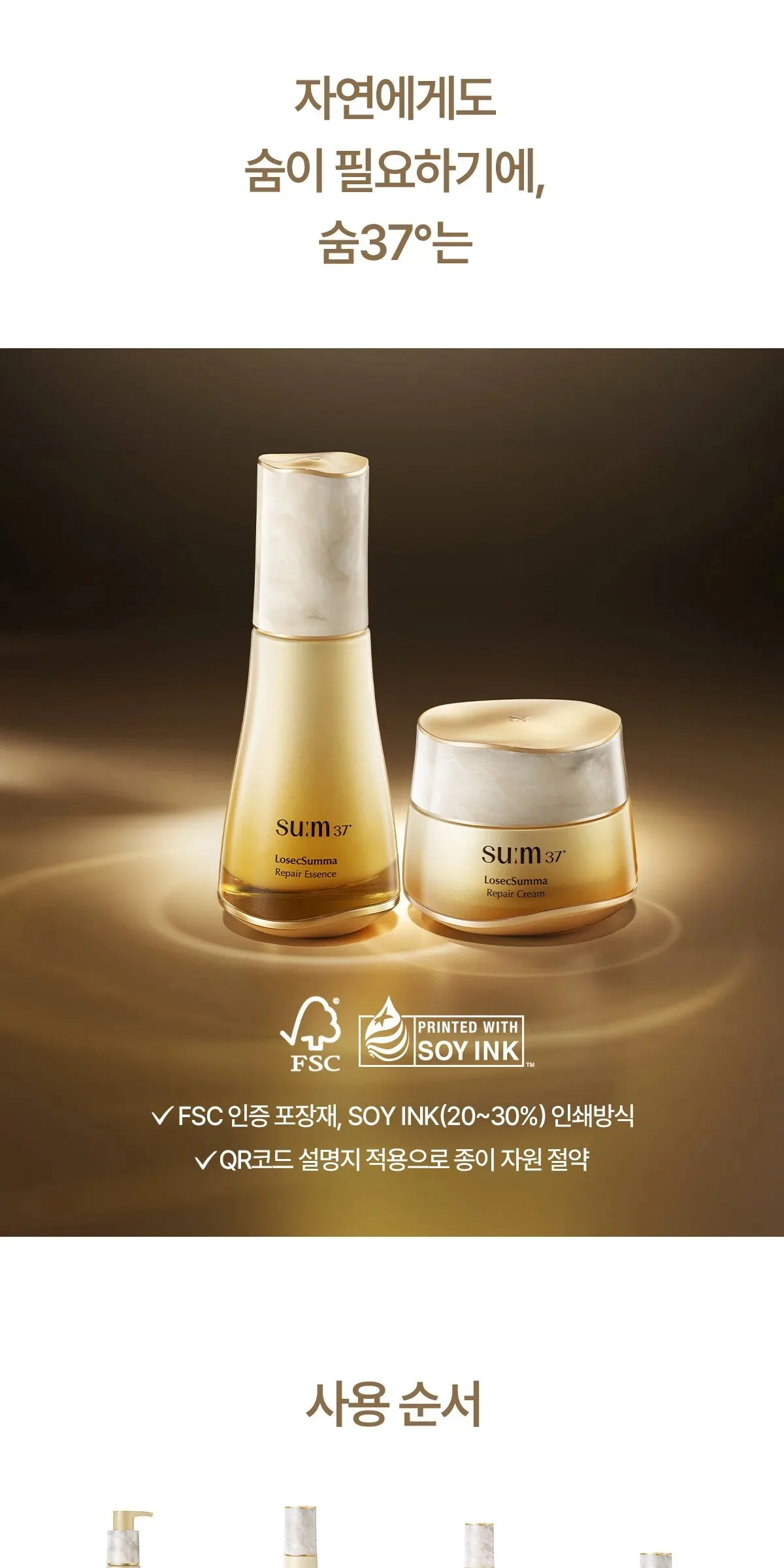 SU:M37 LosecSumma Repair Ampoule 50ml Detail