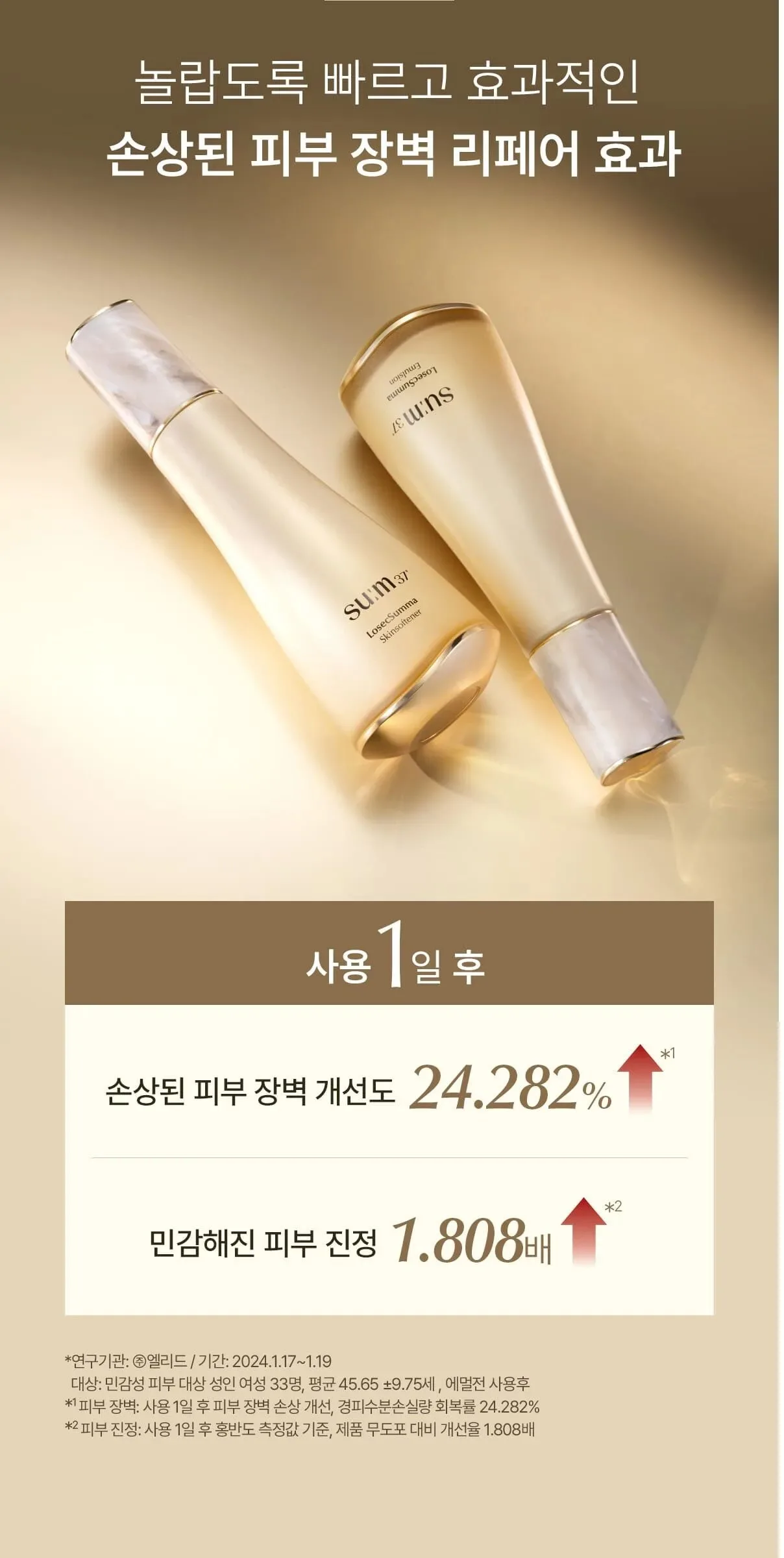 SU:M37 Time Energy Moist Soothing Barrier Care 2-piece set Detail