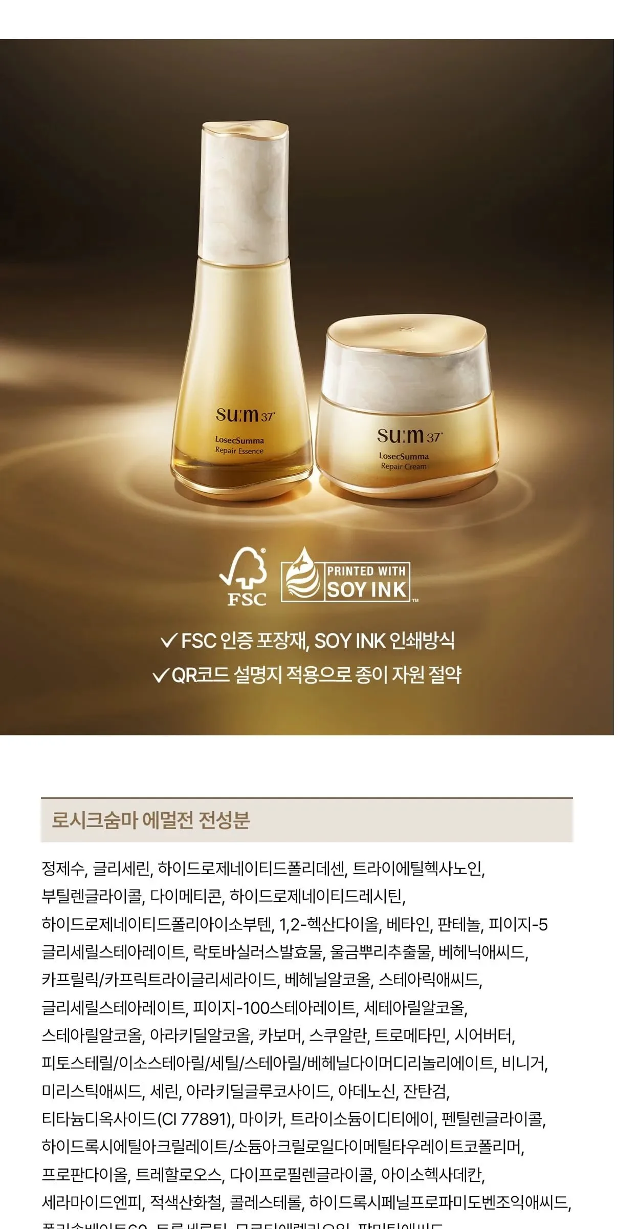 SU:M37 Time Energy Moist Soothing Barrier Care 2-piece set Detail