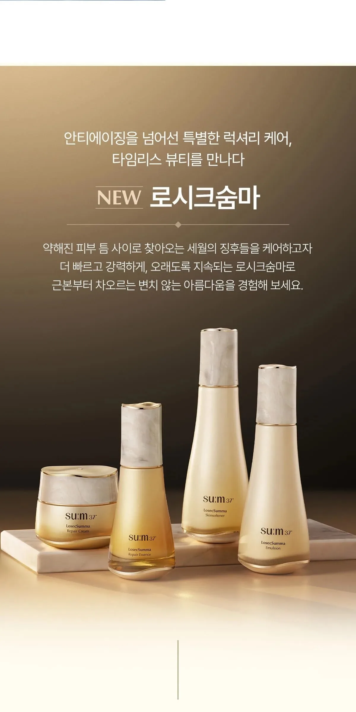 SU:M37 LosecSumma emulsion 130ml Detail