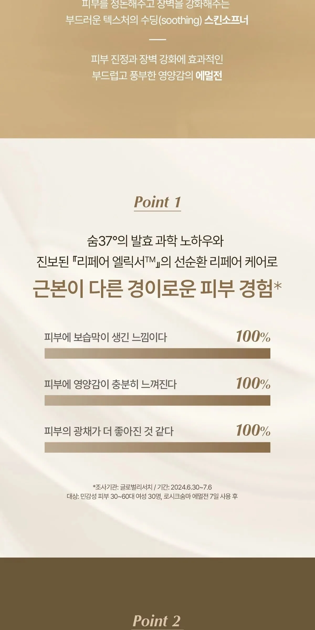 SU:M37 LosecSumma emulsion 130ml Detail