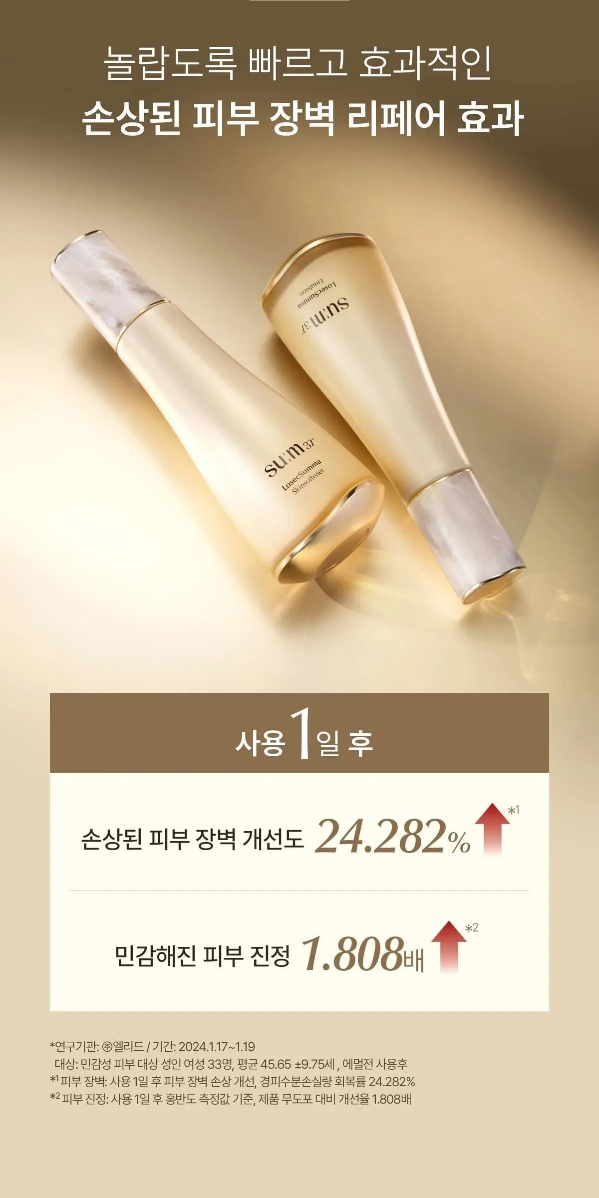 SU:M37 LosecSumma emulsion 130ml Detail