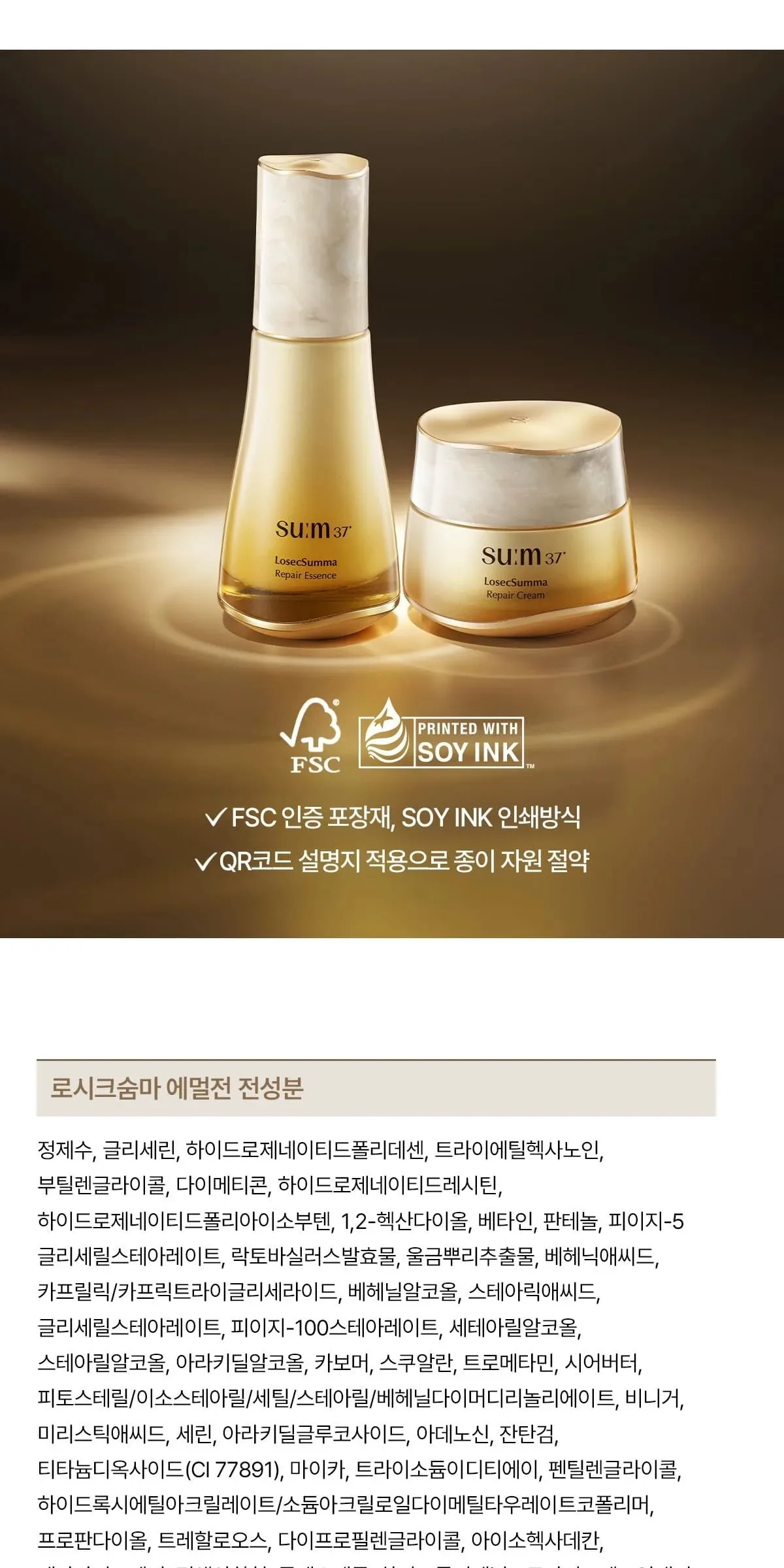 SU:M37 LosecSumma emulsion 130ml Detail