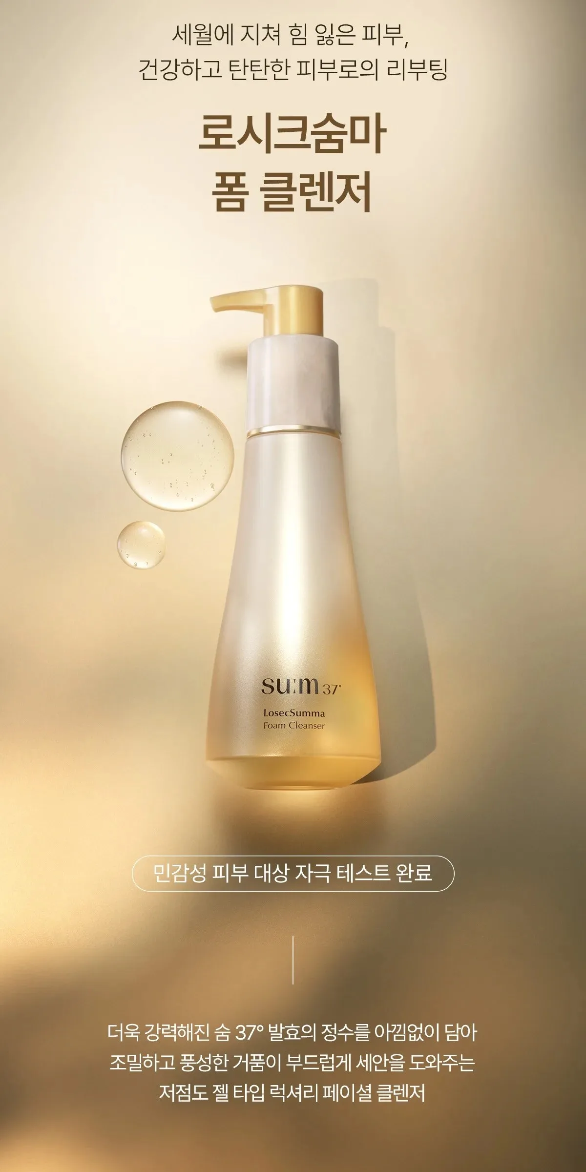 SU:M37 LosecSumma Foam Cleanser Planning Set Detail