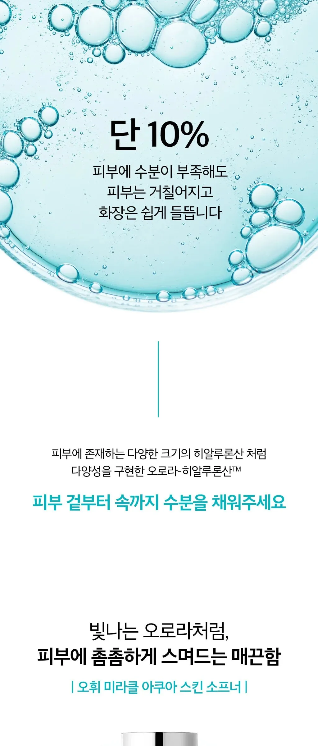 OHUI Miracle Aqua Skin Softener 150ml Detail