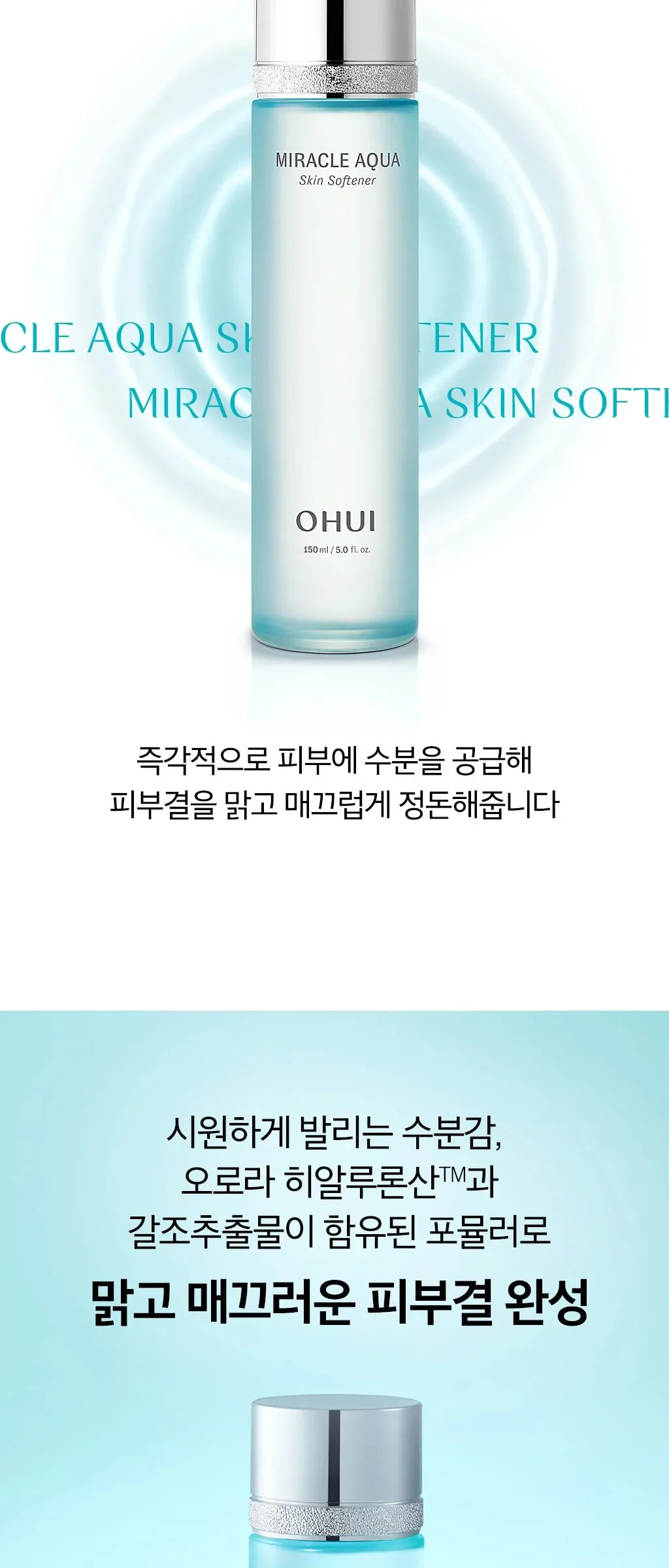 OHUI Miracle Aqua Skin Softener 150ml Detail