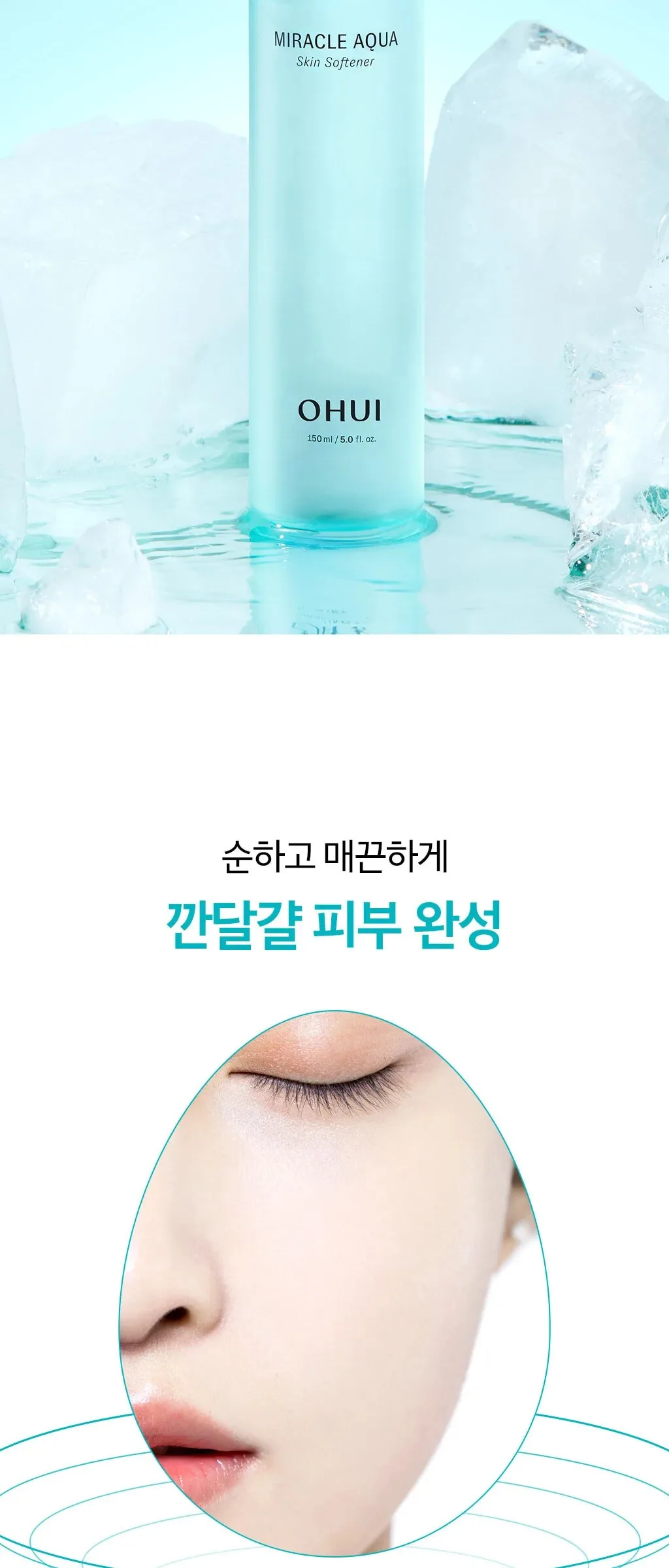 OHUI Miracle Aqua Skin Softener 150ml Detail