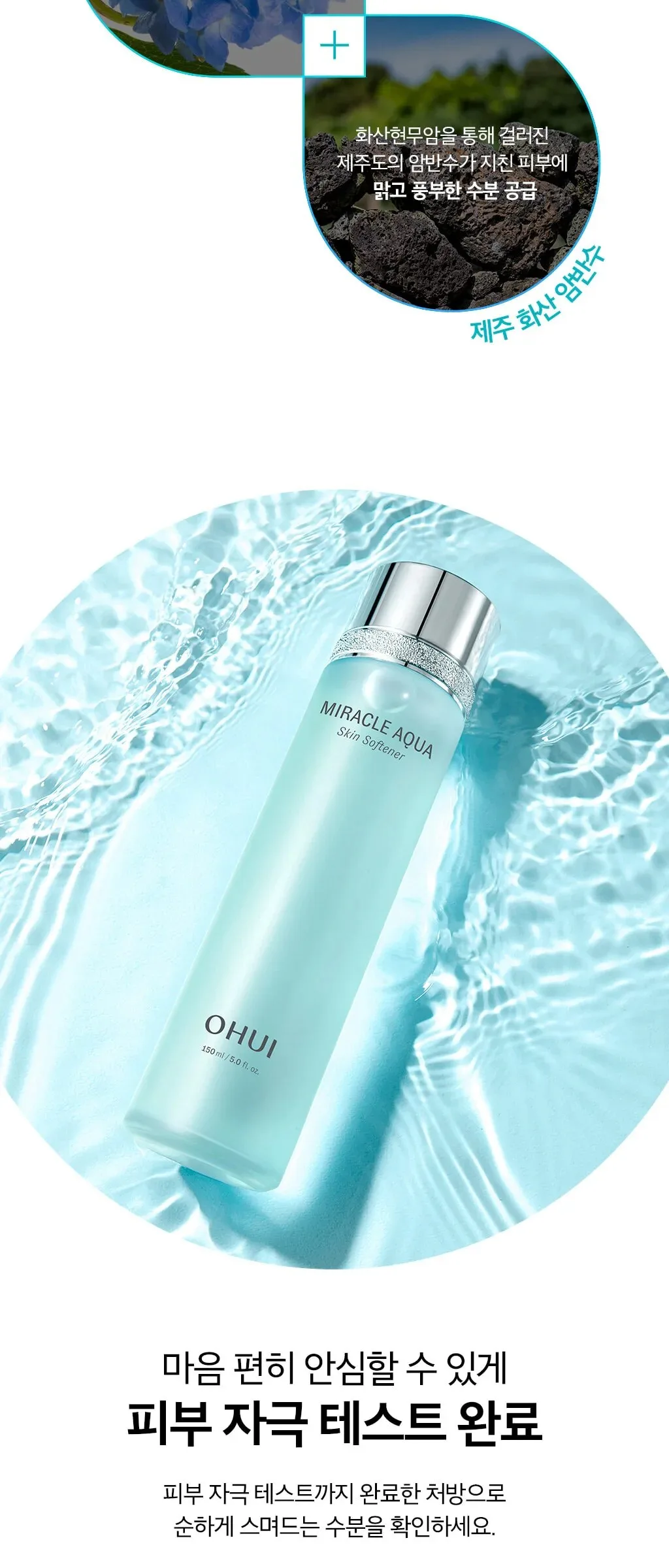 OHUI Miracle Aqua Skin Softener 150ml Detail