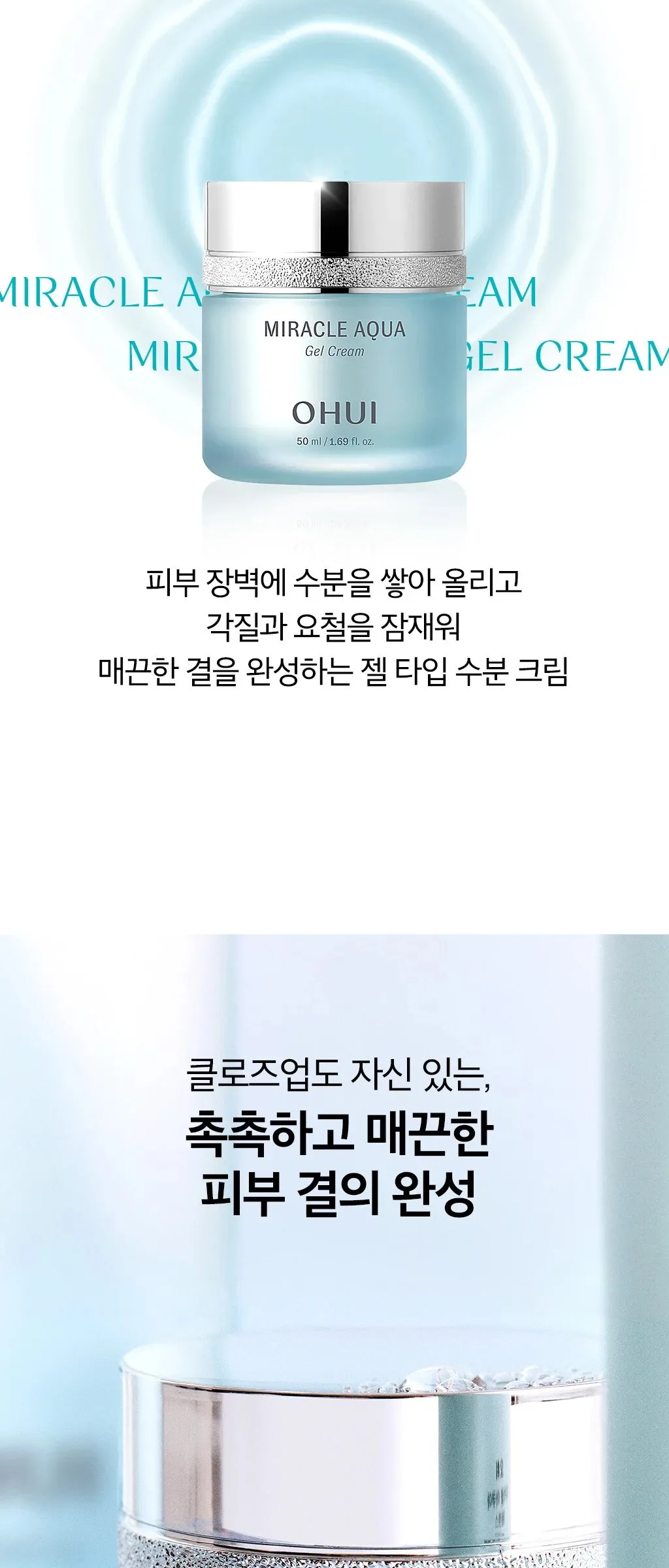 O HUI Miracle Aqua Gel Cream 50ml Detail
