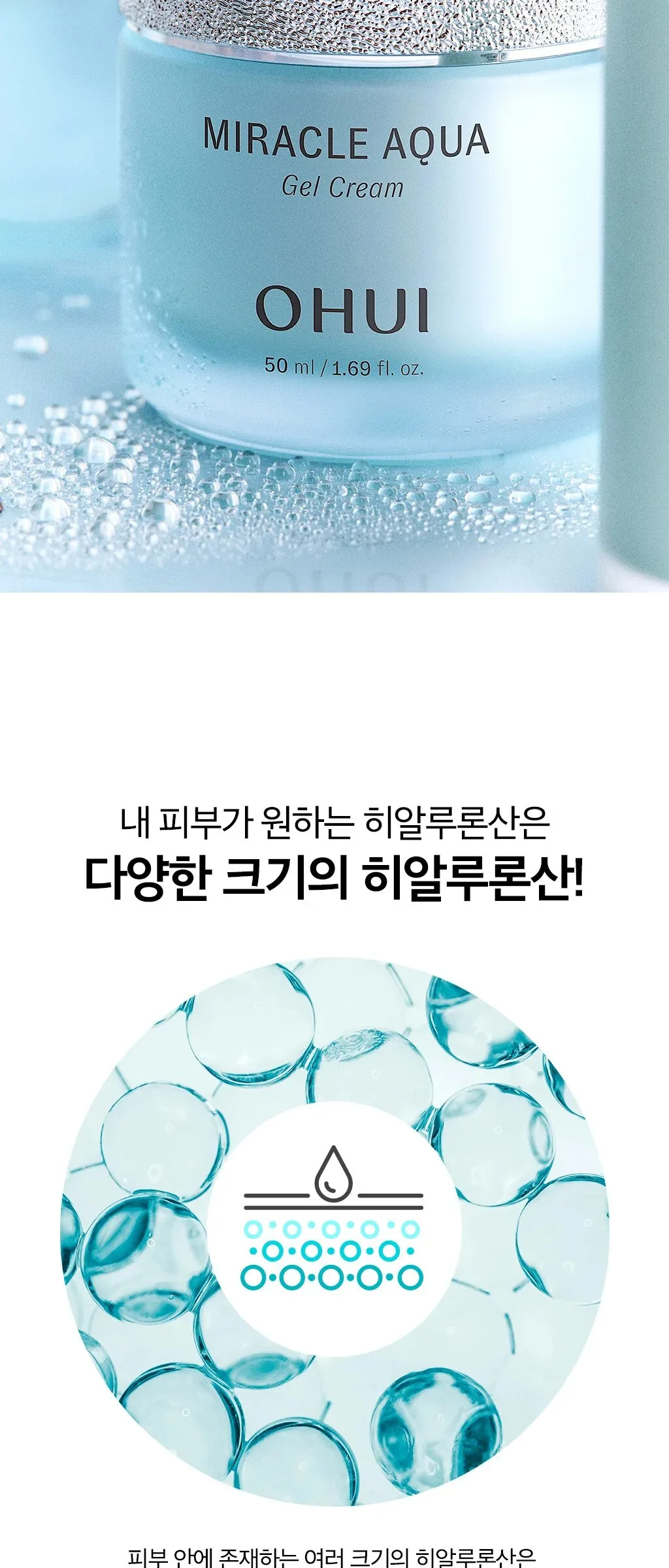 O HUI Miracle Aqua Gel Cream 50ml Detail