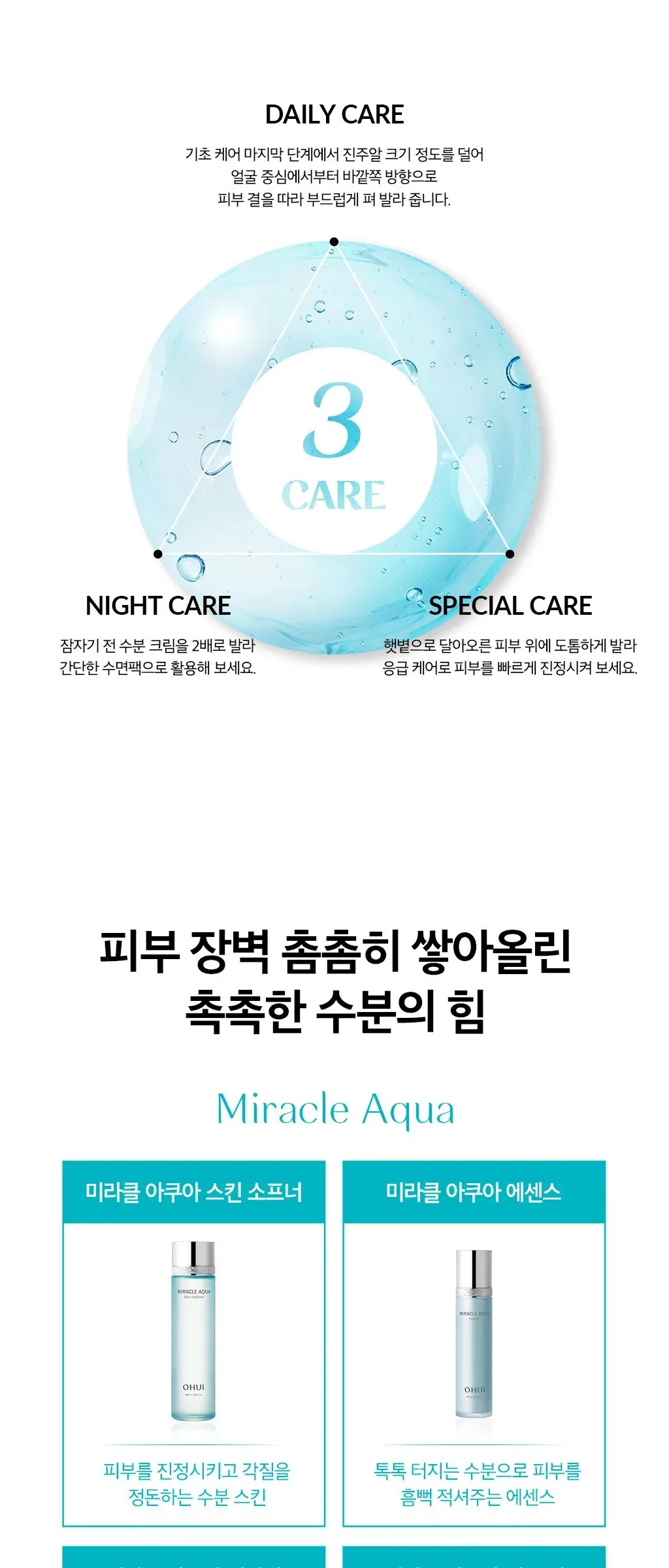 O HUI Miracle Aqua Gel Cream 50ml Detail