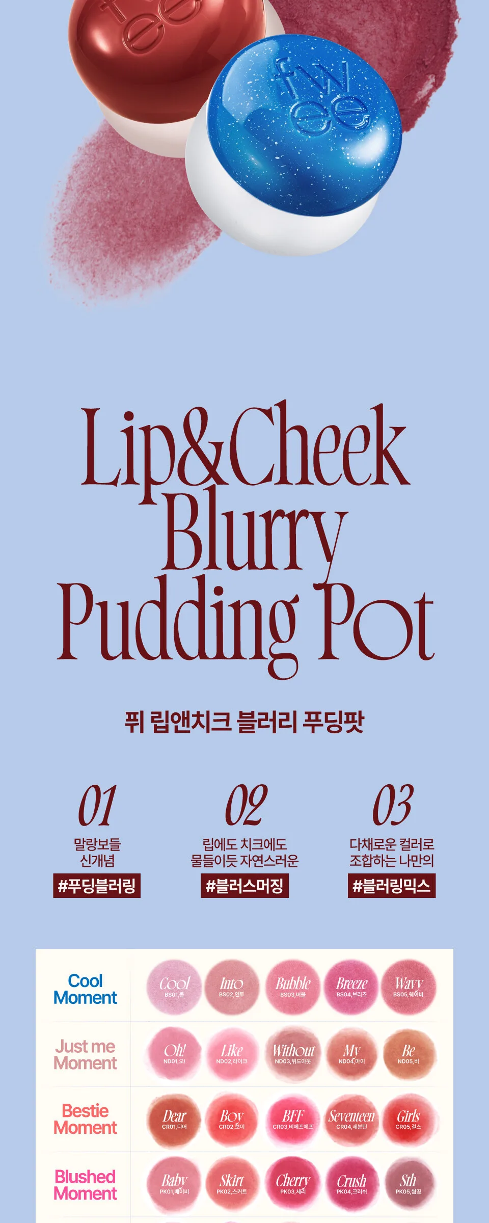 fwee Lip & Cheek Blurry Pudding Pot 5g Detail