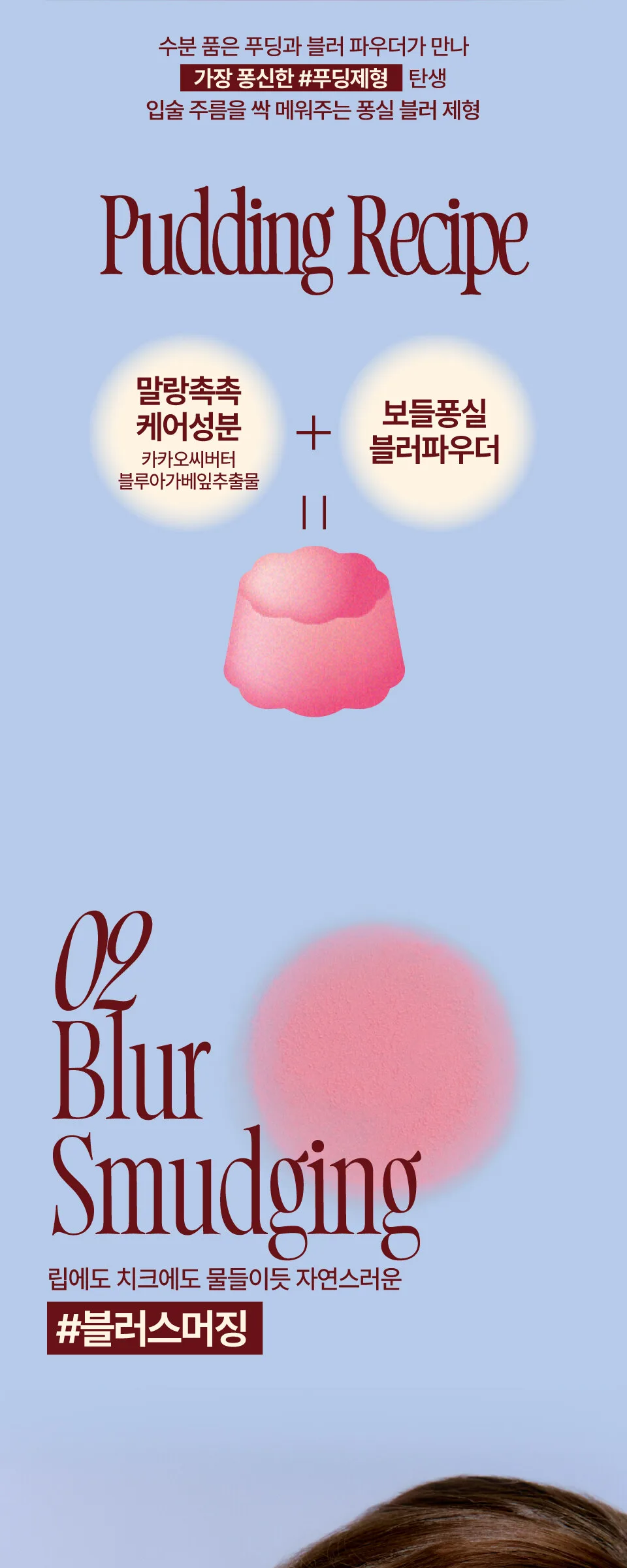 fwee Lip & Cheek Blurry Pudding Pot 5g Detail