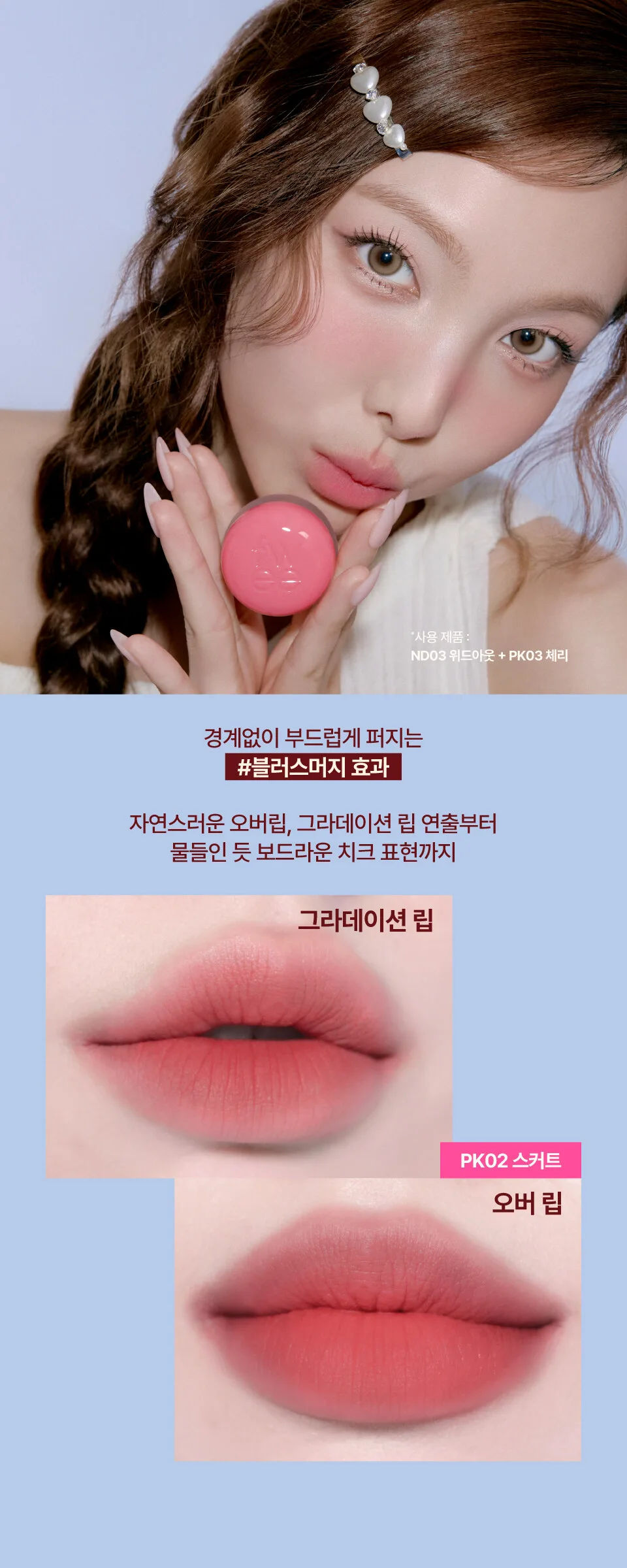 fwee Lip & Cheek Blurry Pudding Pot 5g Detail