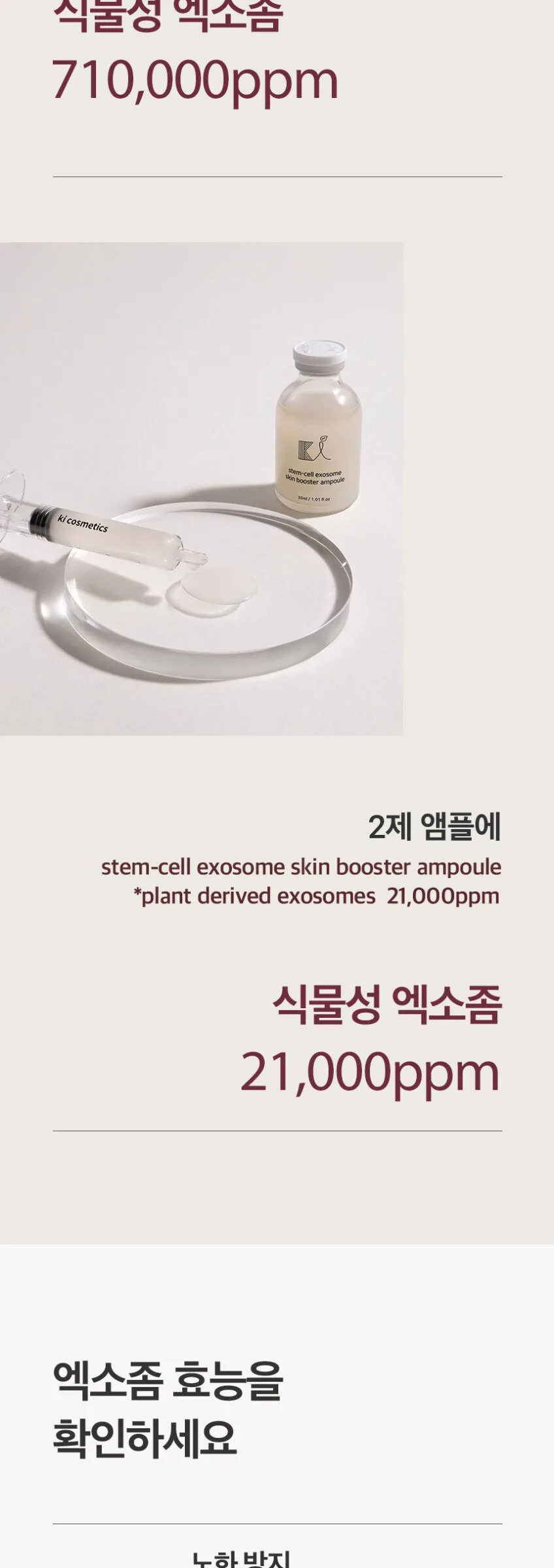 ki cosmetics Stem Cell Exosome Skin Booster Kit (Ampoule 30ml+Stem Cell 0.35ml*5ea) Detail