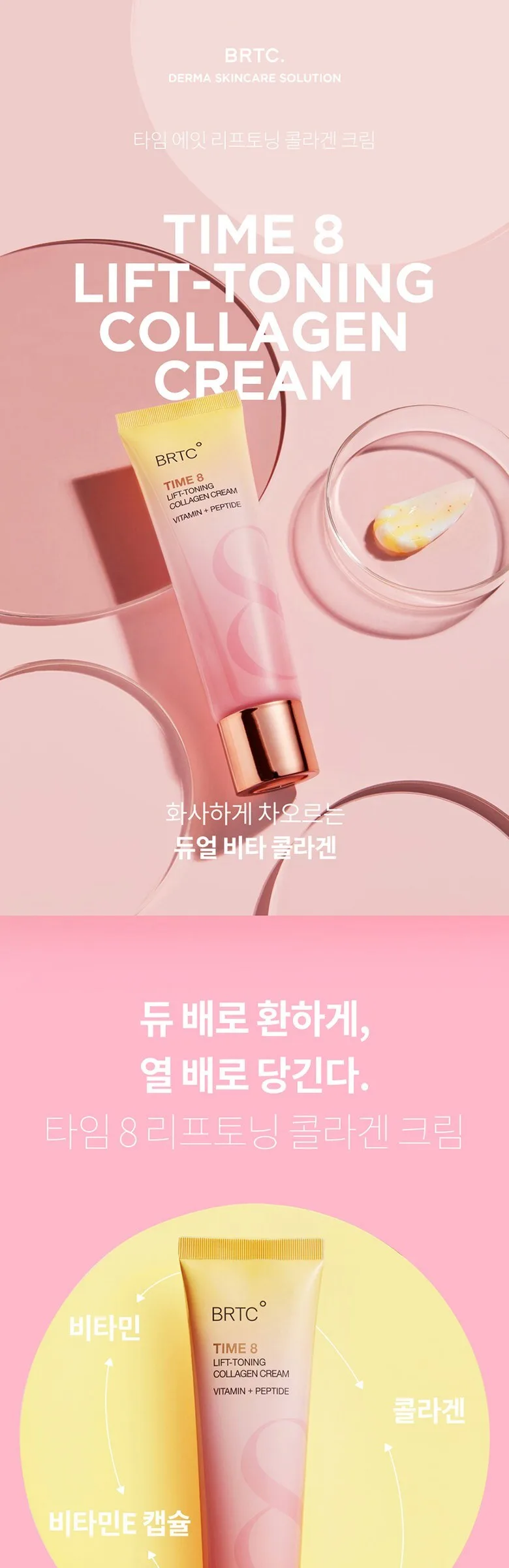 BRTC Time 8 LIft-Toning Collagen Cream 80ml Detail