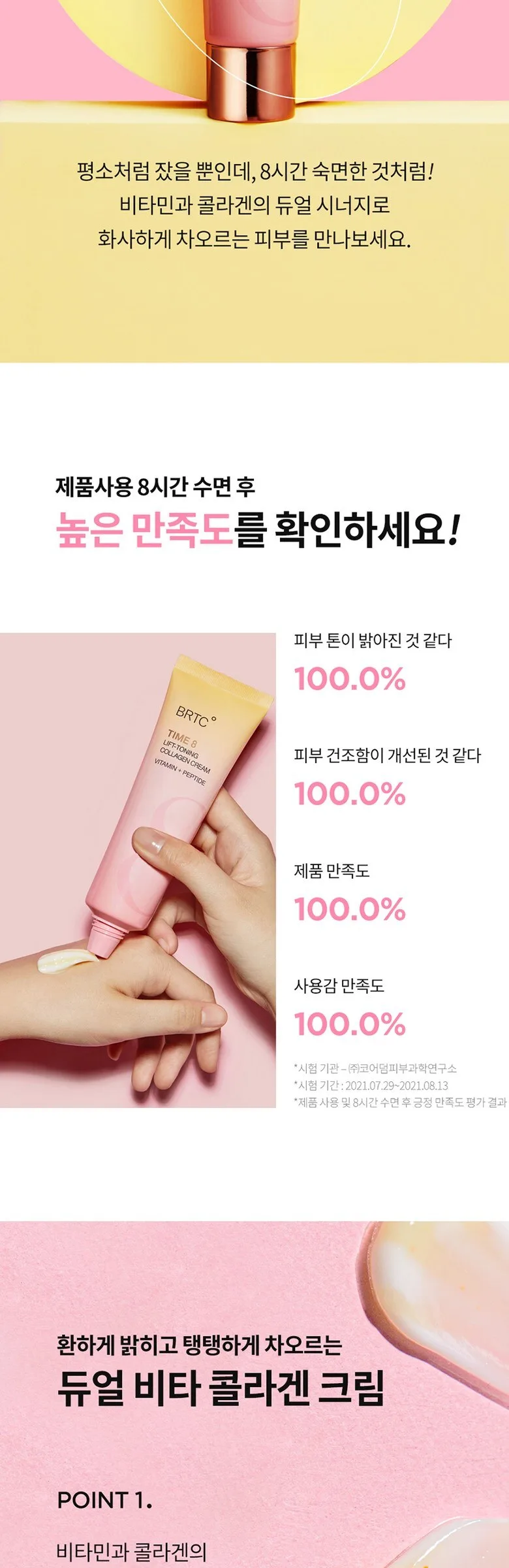 BRTC Time 8 LIft-Toning Collagen Cream 80ml Detail