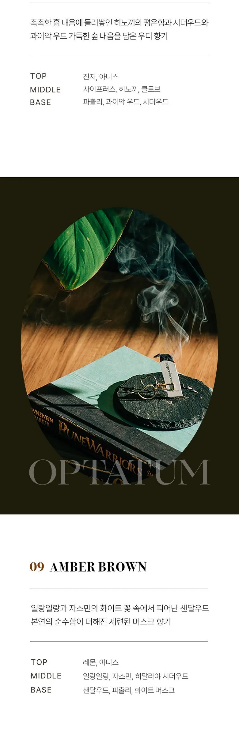 OPTATUM “Emotional Interior” Paper Incense & Grid House Holder Gift Set Detail