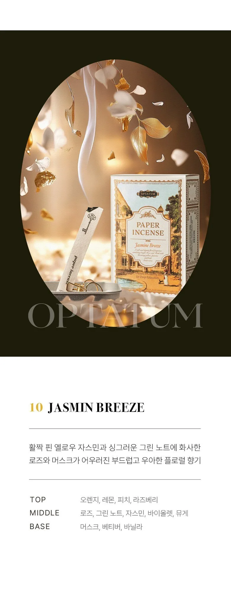 OPTATUM “Emotional Interior” Paper Incense & Grid House Holder Gift Set Detail