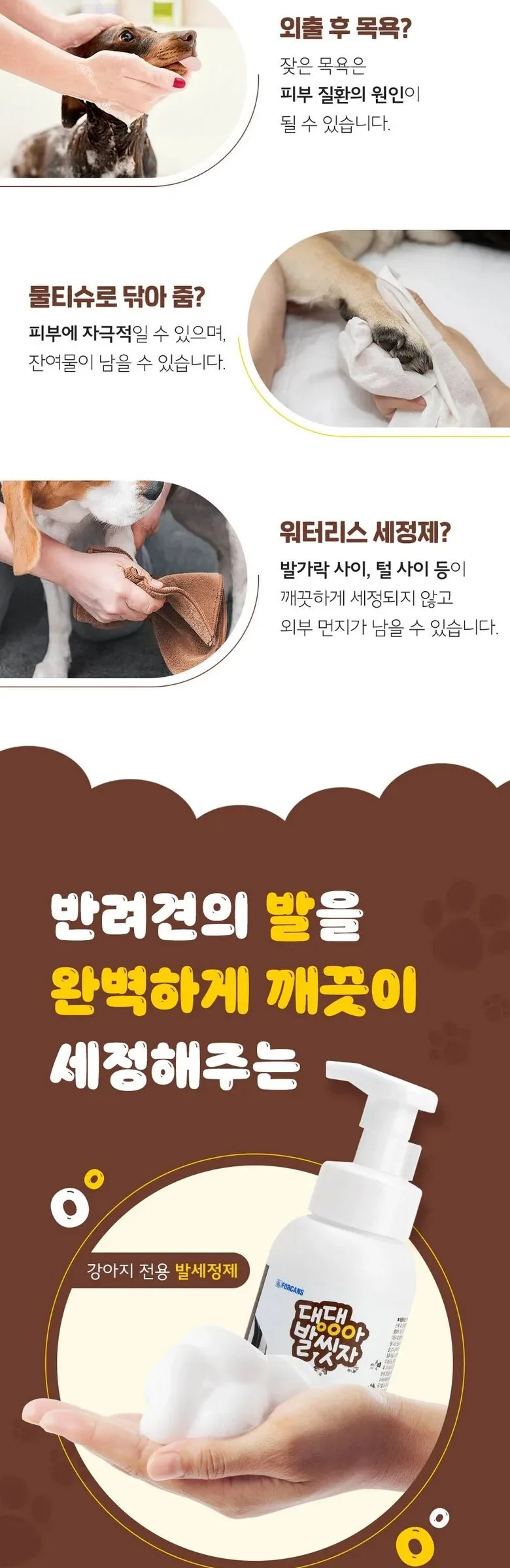 FORCANS Foot Cleanser for Dogs 300ml Detail