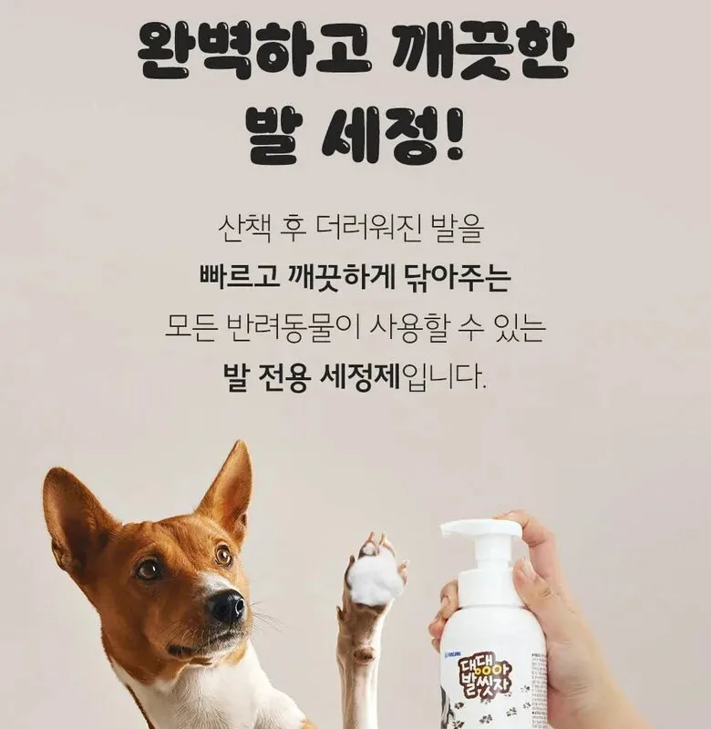 FORCANS Foot Cleanser for Dogs 300ml Detail