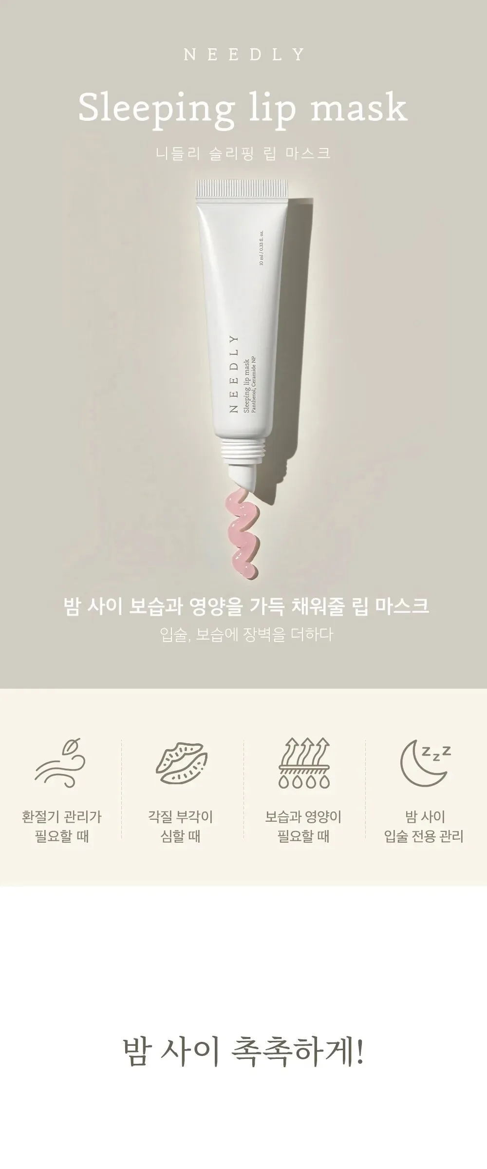 NEEDLY Sleeping Lip Mask 10ml Detail