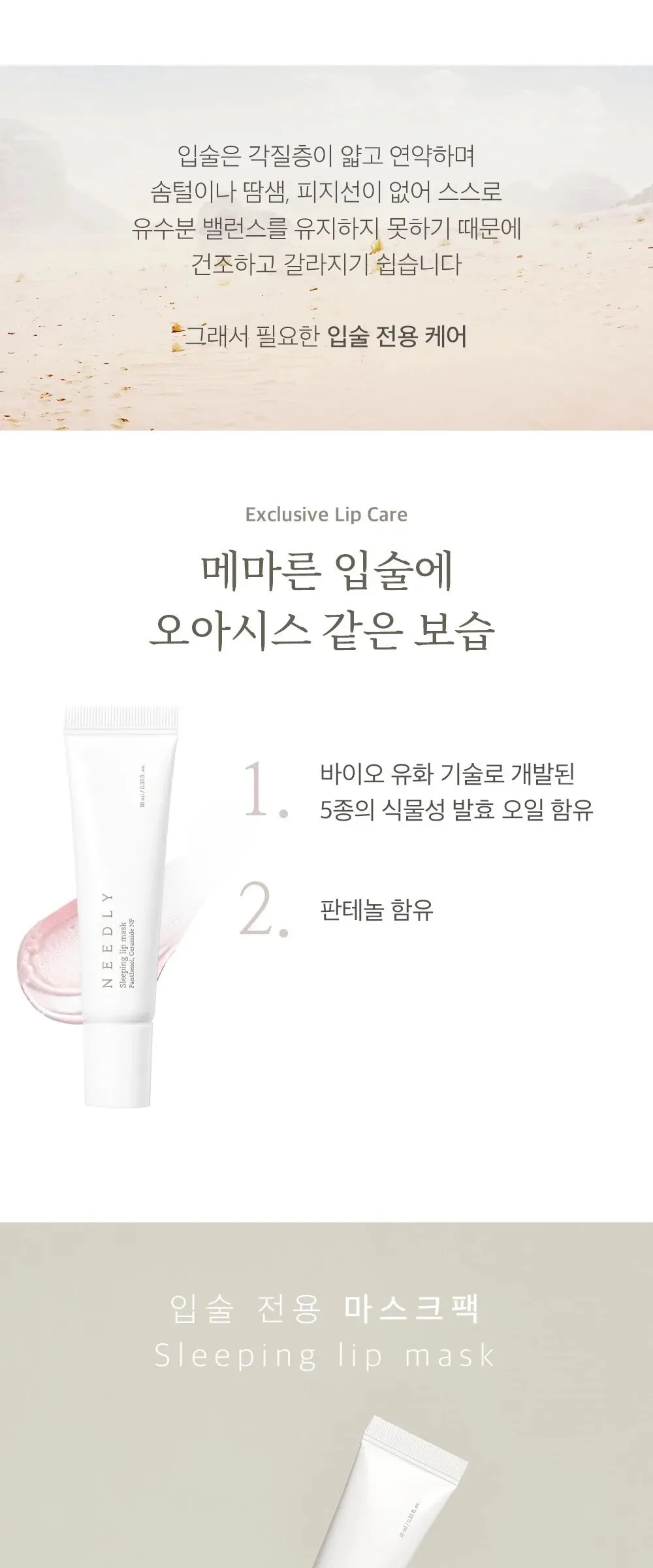NEEDLY Sleeping Lip Mask 10ml Detail