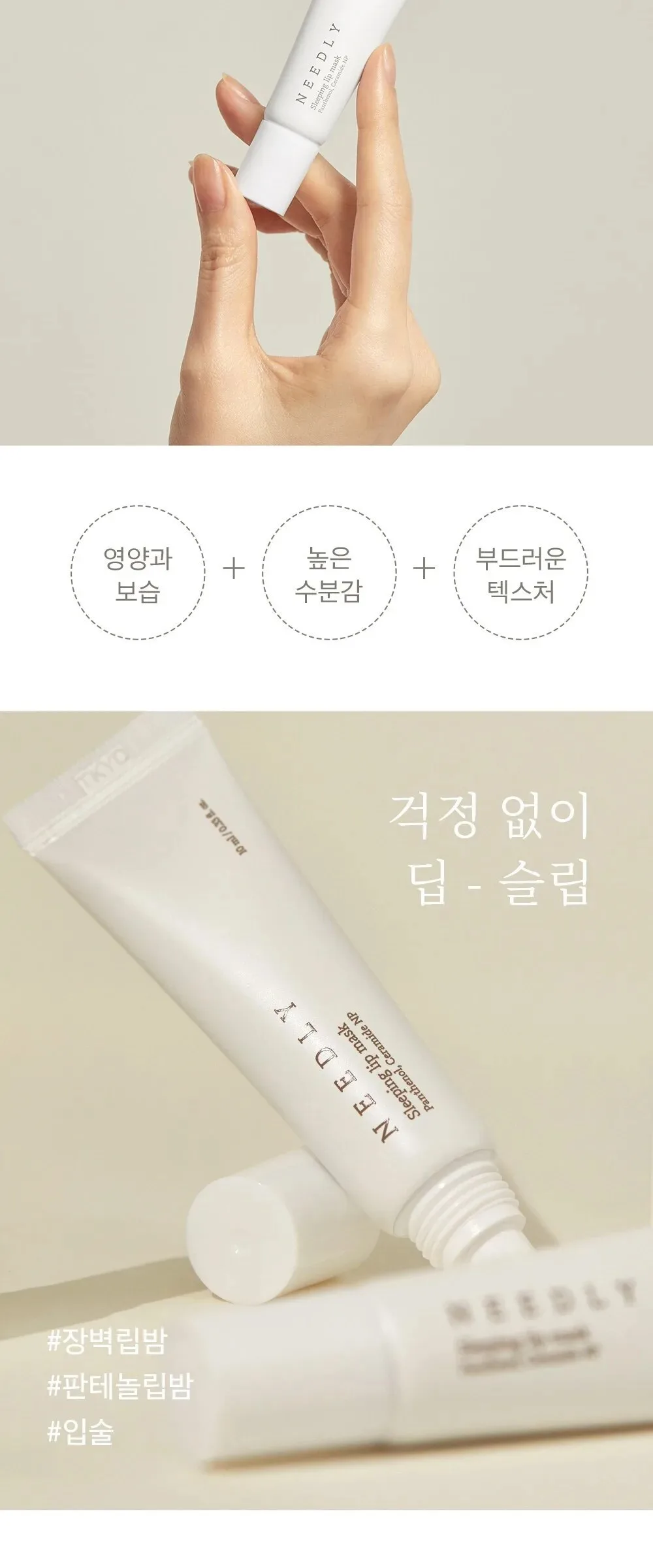NEEDLY Sleeping Lip Mask 10ml Detail