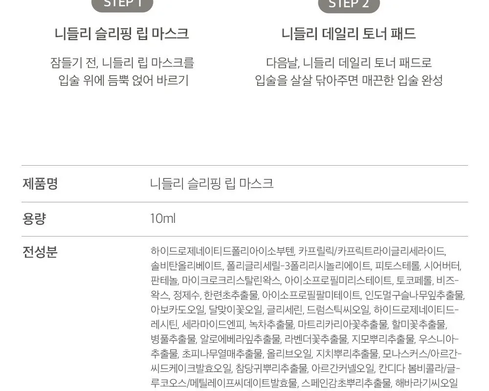 NEEDLY Sleeping Lip Mask 10ml Detail