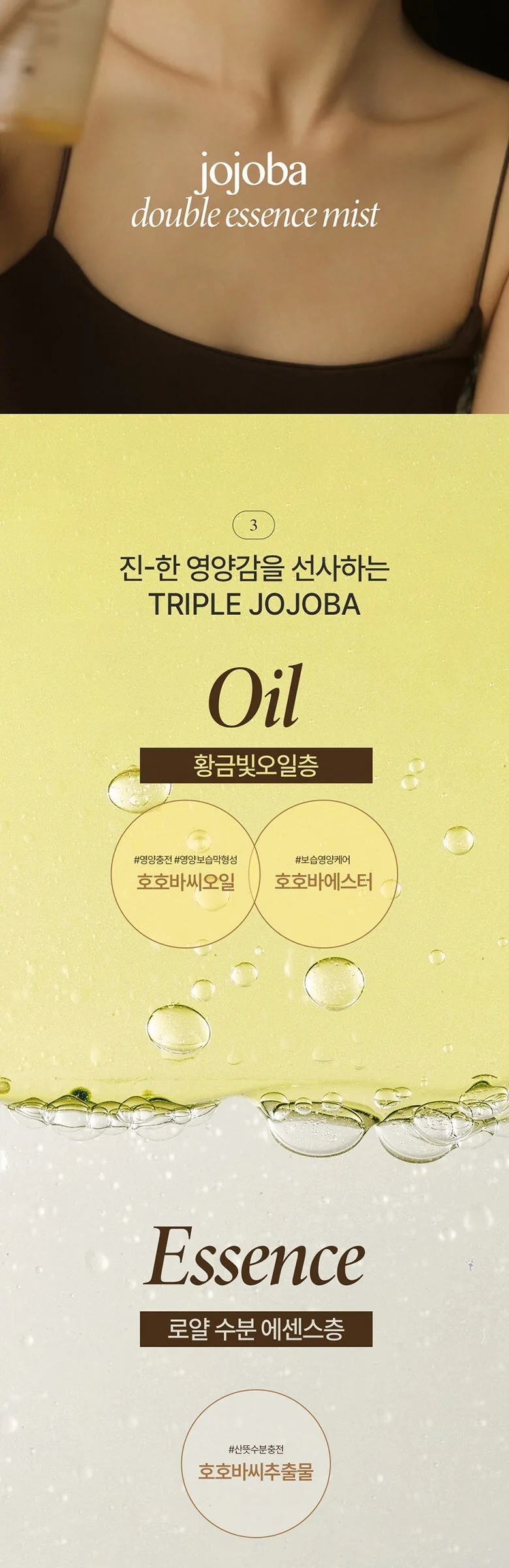 ESSENHERB  Jojoba Double Essence Mist 97ml Detail