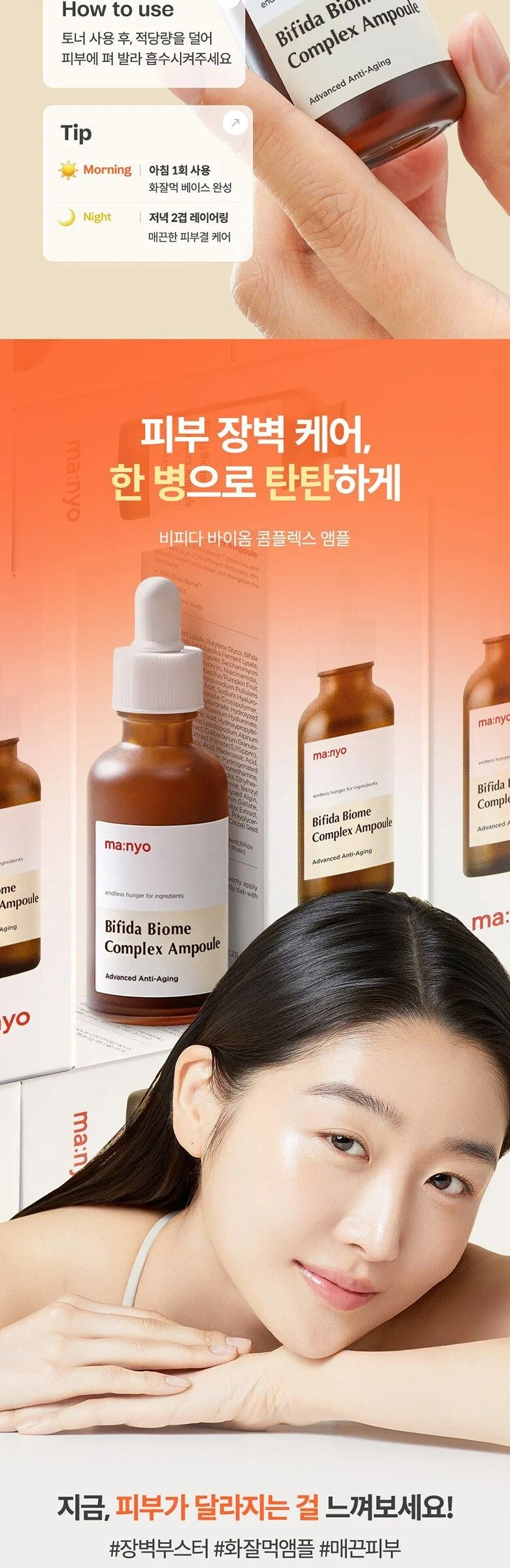 ma:nyo Bifida Biome Complex Ampoule 30ml Detail