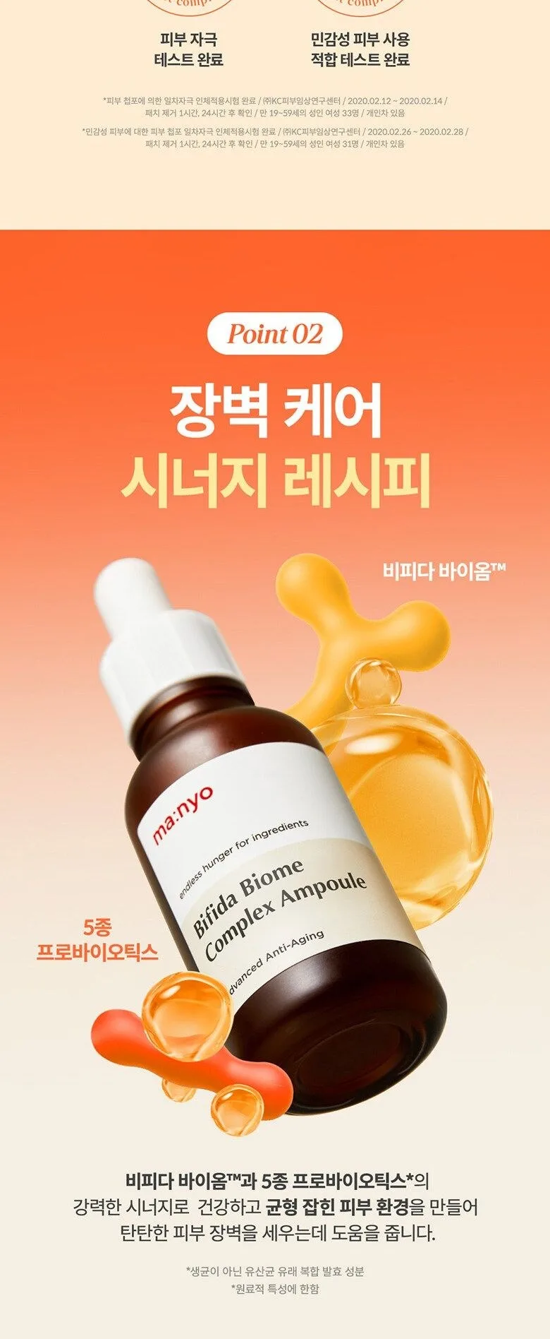ma:nyo Bifida Biome Complex Ampoule 30ml Detail