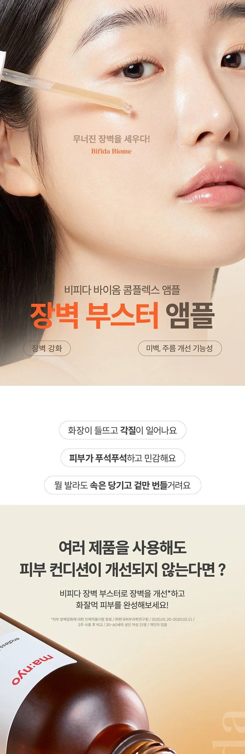 ma:nyo Bifida Biome Complex Ampoule 30ml Detail