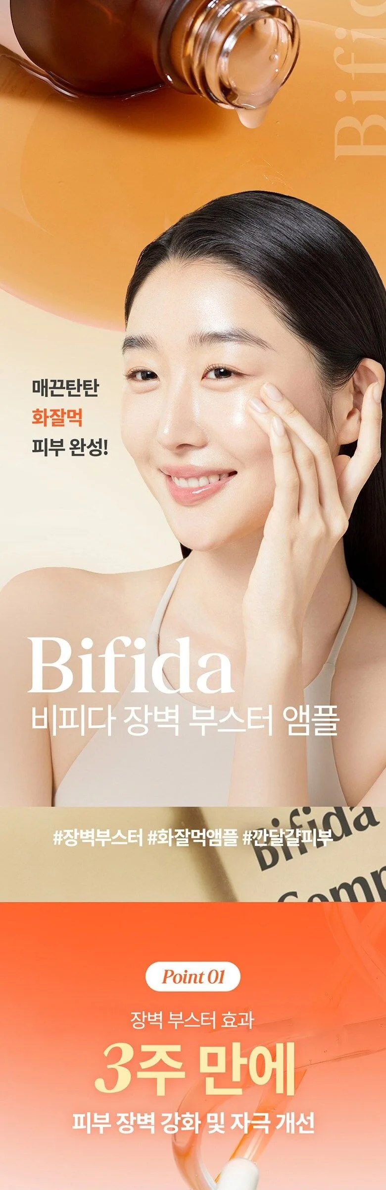 ma:nyo Bifida Biome Complex Ampoule 30ml Detail
