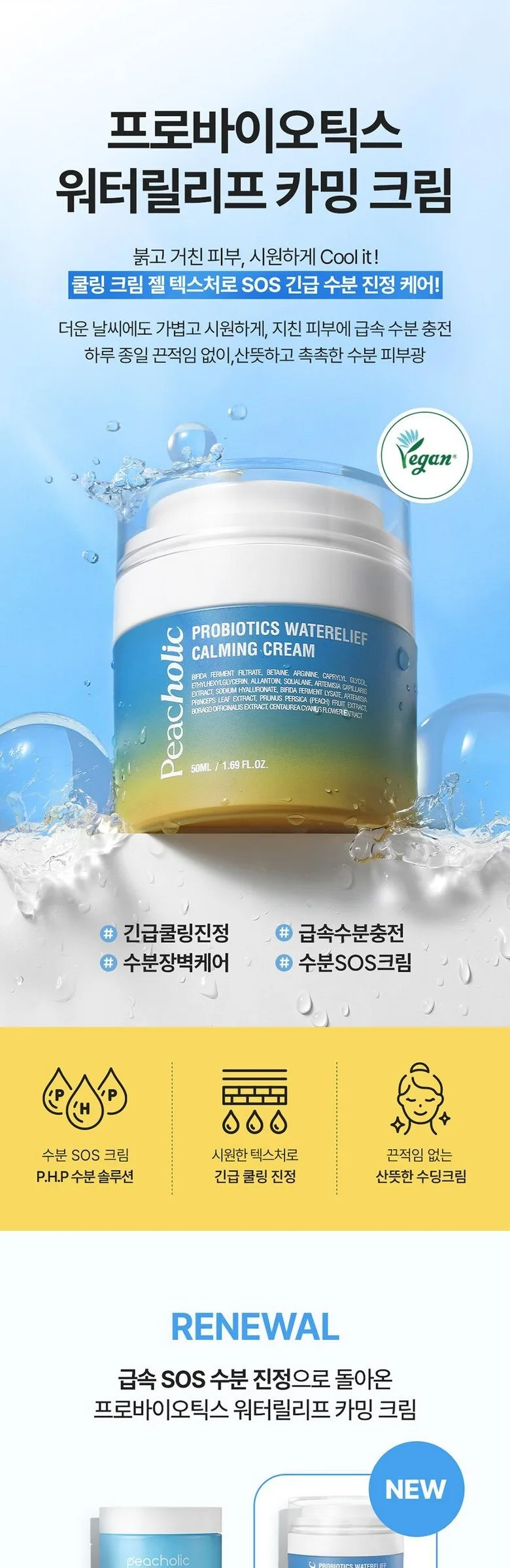 PEACHOLIC  Probiotics Water Relief Calming Cream 50ml Detail
