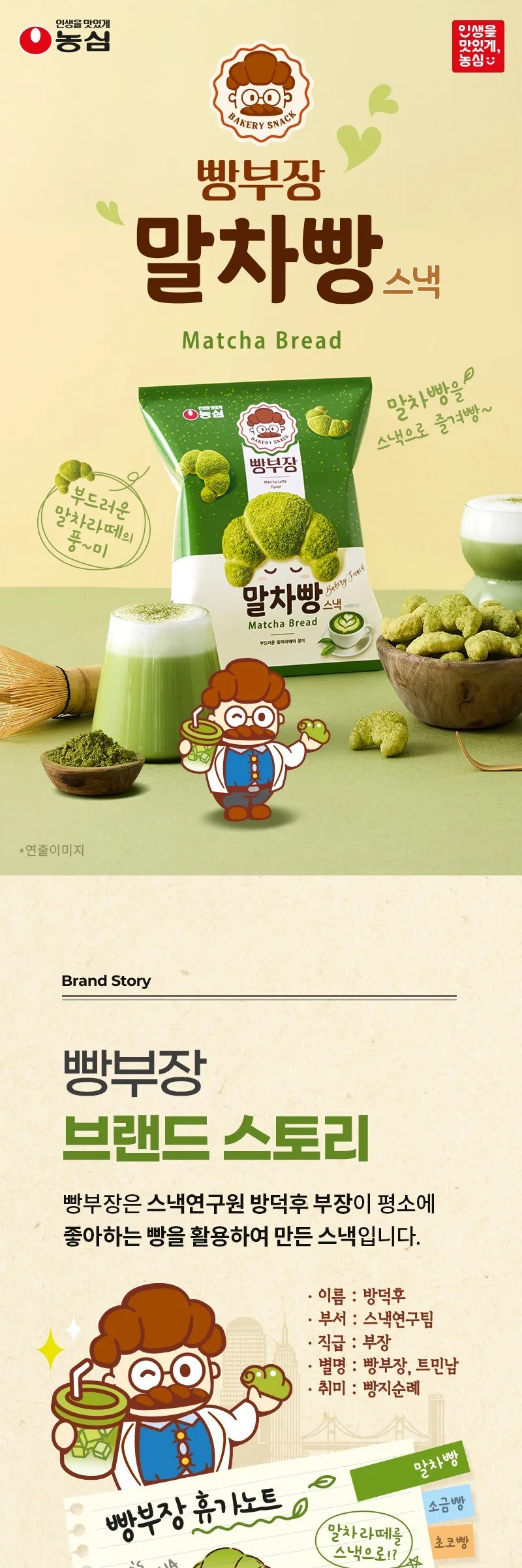 Bbangbujang Matcha Bread Snack 55g*6 Pack Detail