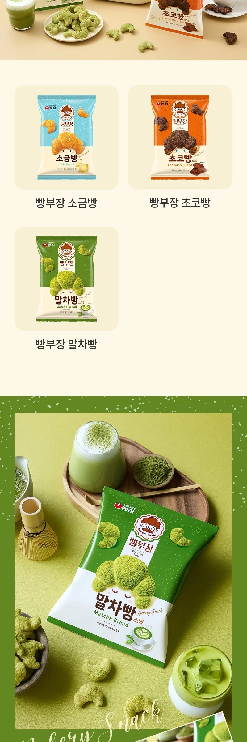Bbangbujang Matcha Bread Snack 55g*6 Pack Detail
