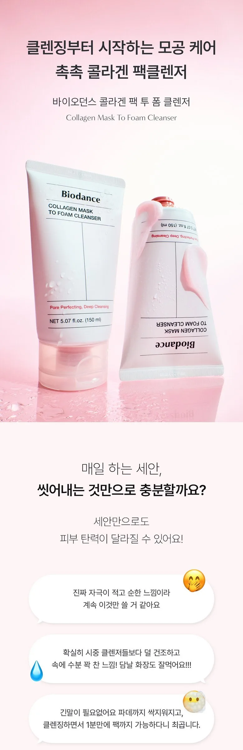BIODANCE Collagen Mask To Foam Cleanser 150ml Detail