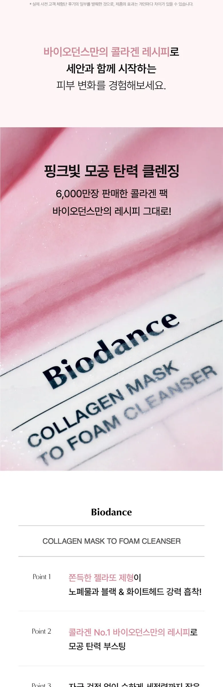 BIODANCE Collagen Mask To Foam Cleanser 150ml Detail