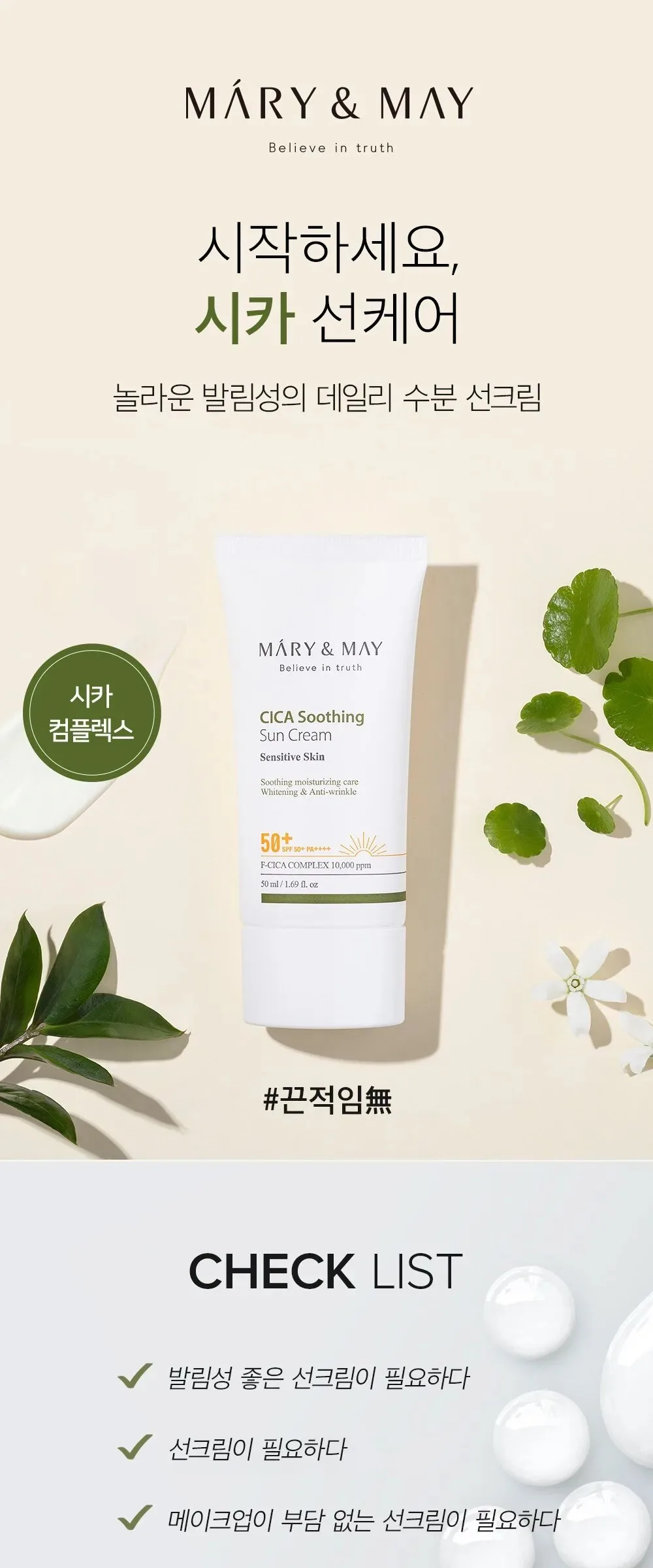 Mary&May CICA Soothing Sun Cream 50ml Detail