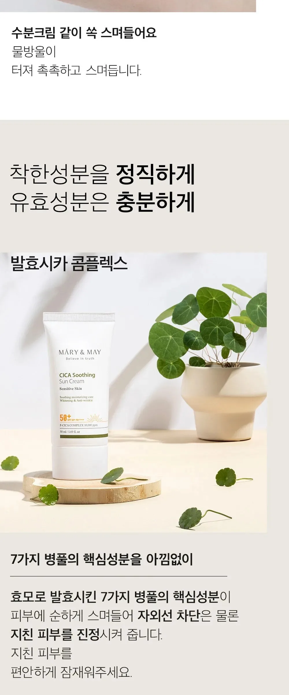 Mary&May CICA Soothing Sun Cream 50ml Detail