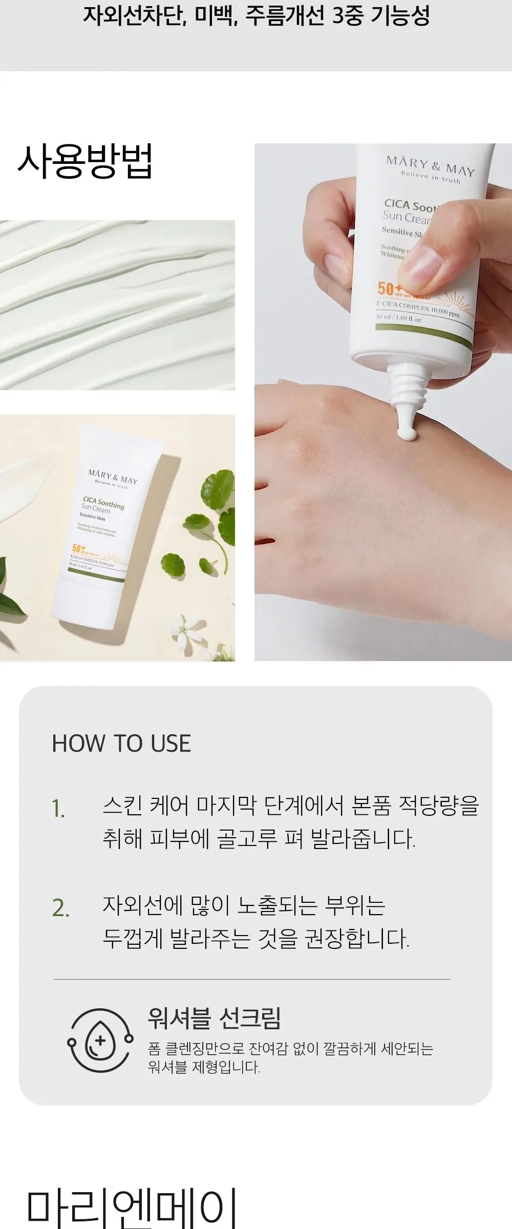Mary&May CICA Soothing Sun Cream 50ml Detail