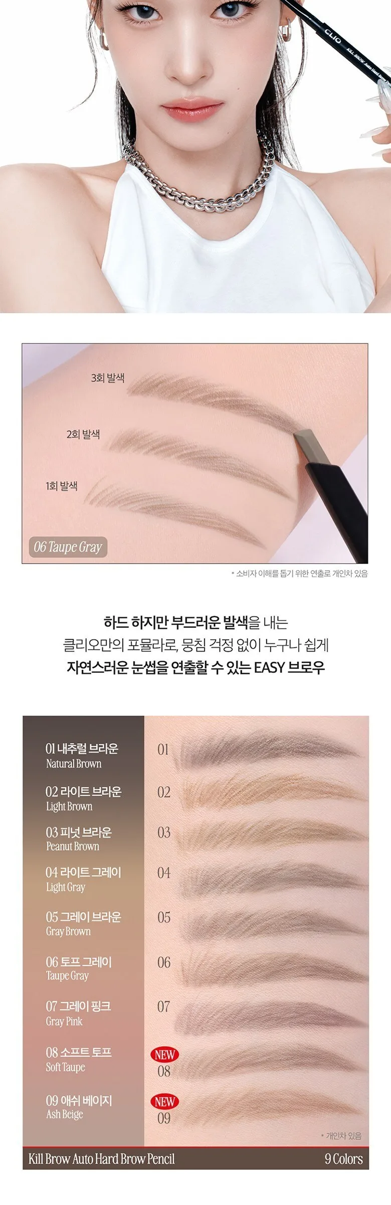 CLIO Kill Brow Auto Hard Brow Pencil 0.31g Detail