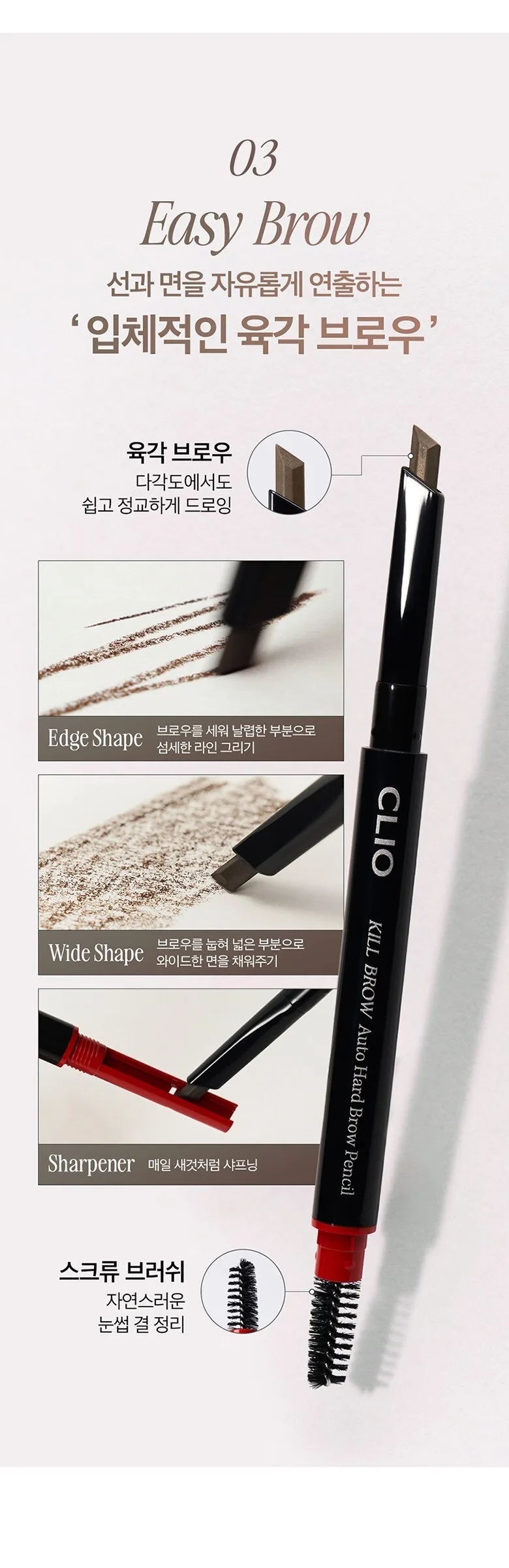 CLIO Kill Brow Auto Hard Brow Pencil 0.31g Detail