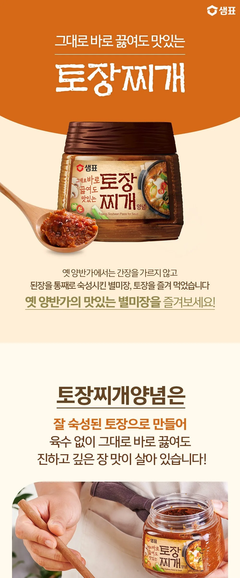Sempio Tojang Soybean Paste Stew Seasoning 450g Detail