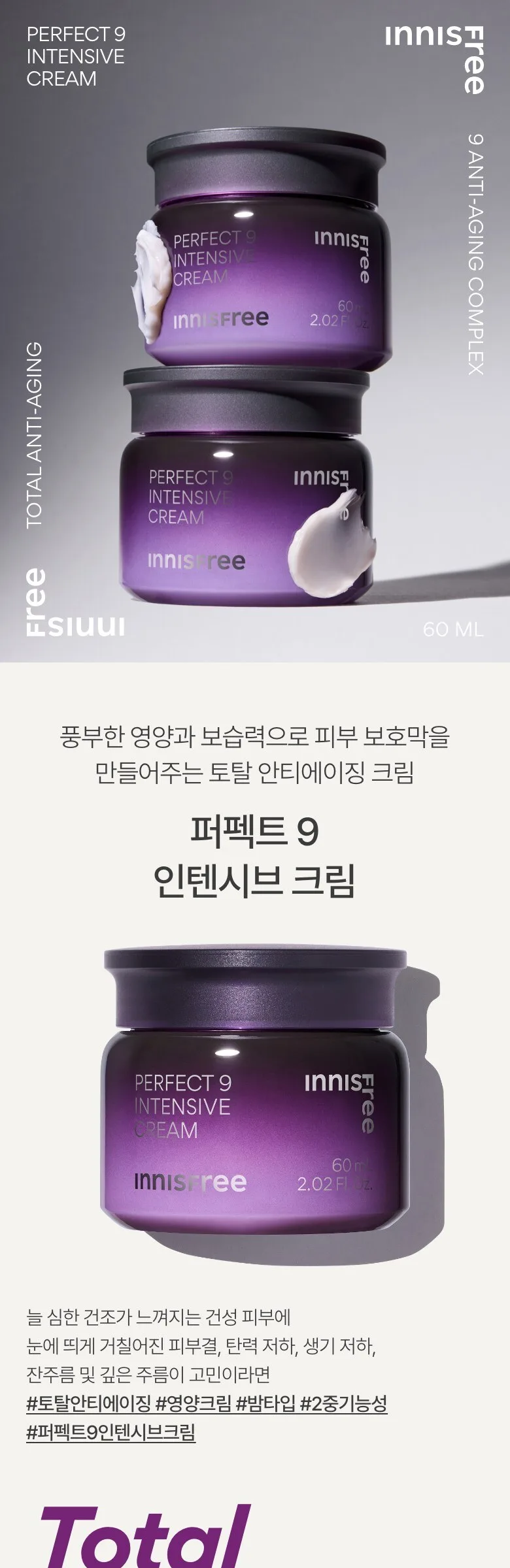 INNISFREE Perfect 9 Intensive Cream 60ml Detail